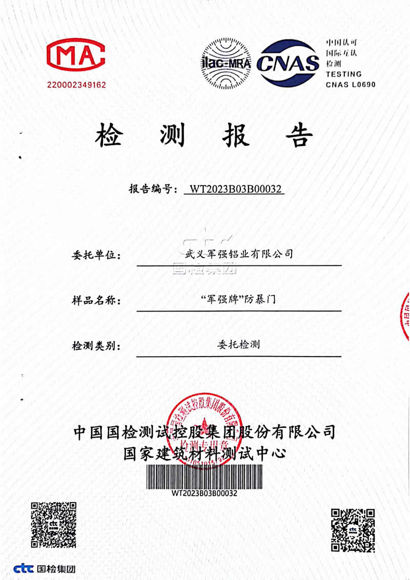 軍強防暴門證書