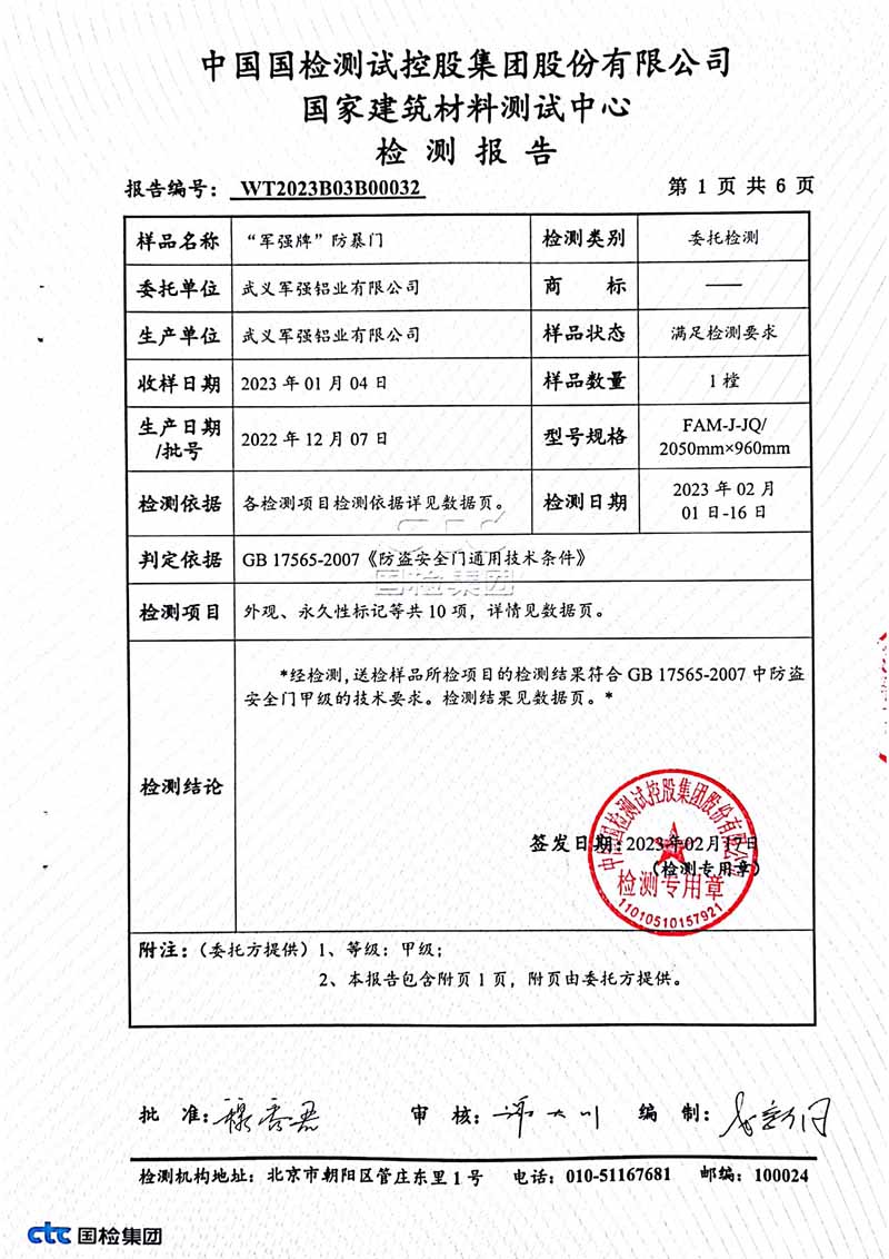 軍強防暴門證書